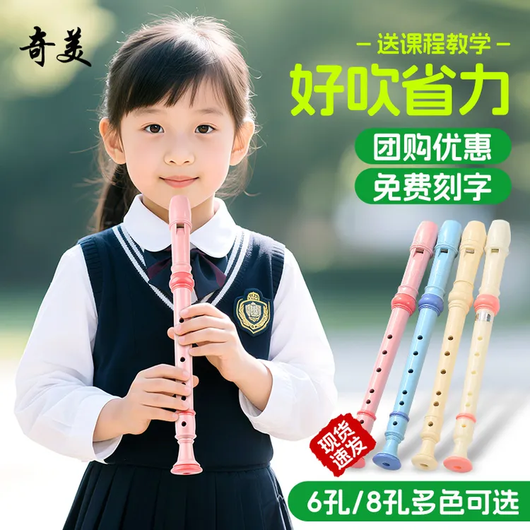 奇美竖笛德式高音六孔八孔专业儿童初中小学生专用6孔8孔笛子乐器