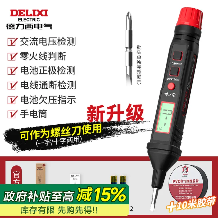 德力西电气智能数显测电笔交流电压螺丝刀测电笔探测可拆卸使用