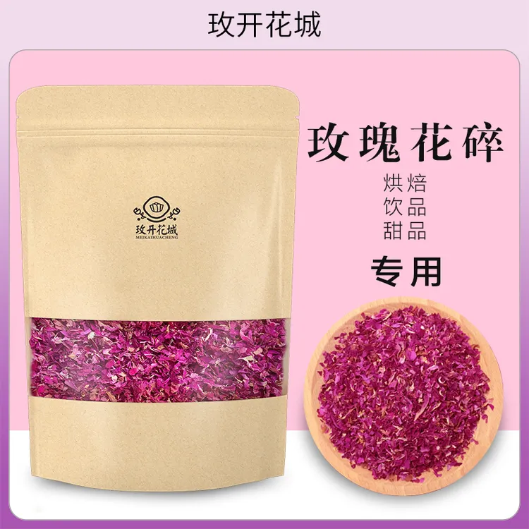 玫开花城平阴玫瑰花瓣碎打碎可食用玫瑰烘焙饮品甜品装饰专用