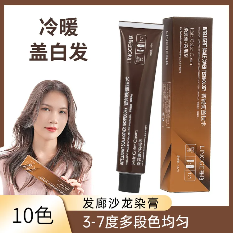 【拍1发10支】领格染发膏炫棕系列一步到位盖白发无色差发廊