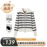 【先预约11月30日9:45准时开售】马克华菲大翻领双拉链条纹针织开衫