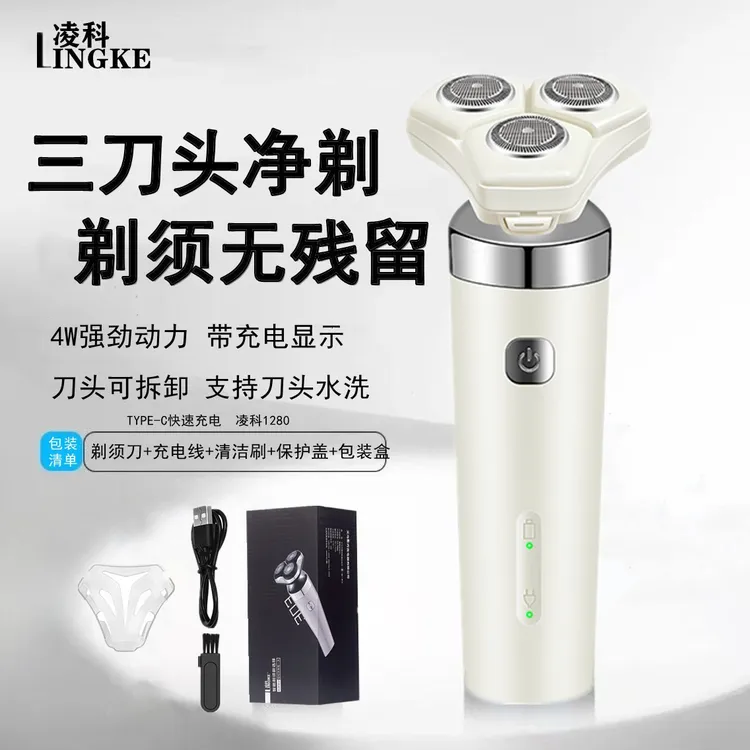 【凌科品牌】男士USB充电式胡须刀便携式可拆刀头水洗白色剃须刀