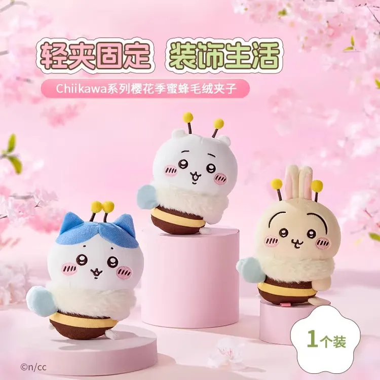 【现货】名创优品Chiikawa樱花季蜜蜂夹子吉伊小八乌萨奇送生日礼物
