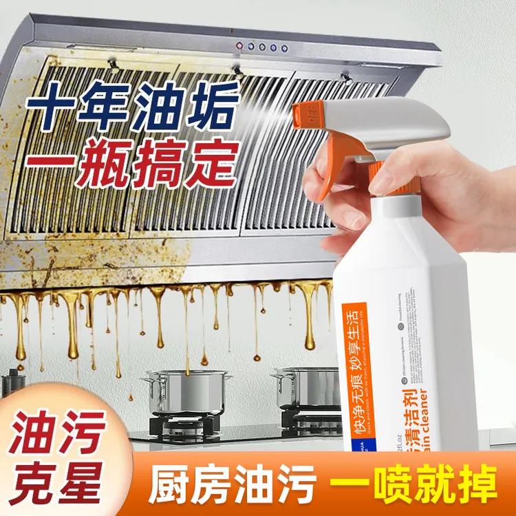 厨房抽油烟机强力去除油污清洗剂燃气灶油污净清洁剂除垢油渍神器