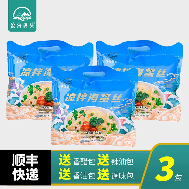 【加量版】沧海码头海蜇丝开袋即食加送4个料包凉拌爽脆美味海蜇皮