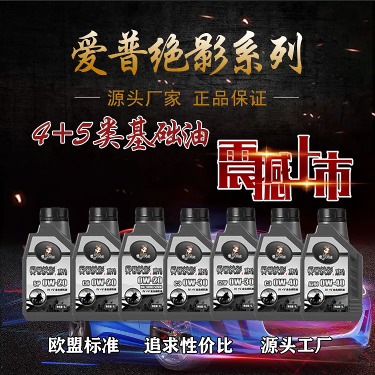 小师妹/【爱普绝影】全合成机油适用养车纯正4+5机油