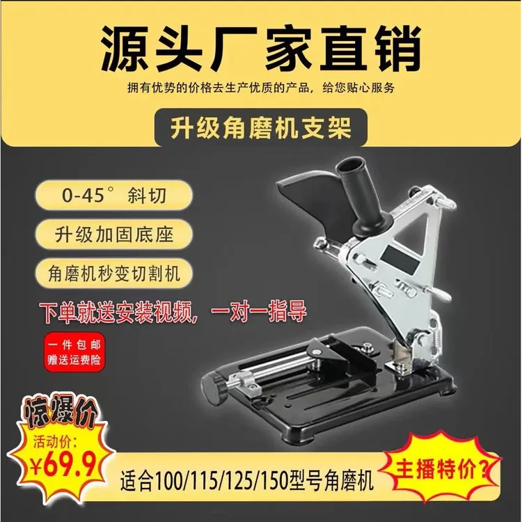 多功能角磨机支架坚固耐用可改装台锯实现切割柿子抹子刮腻子工具