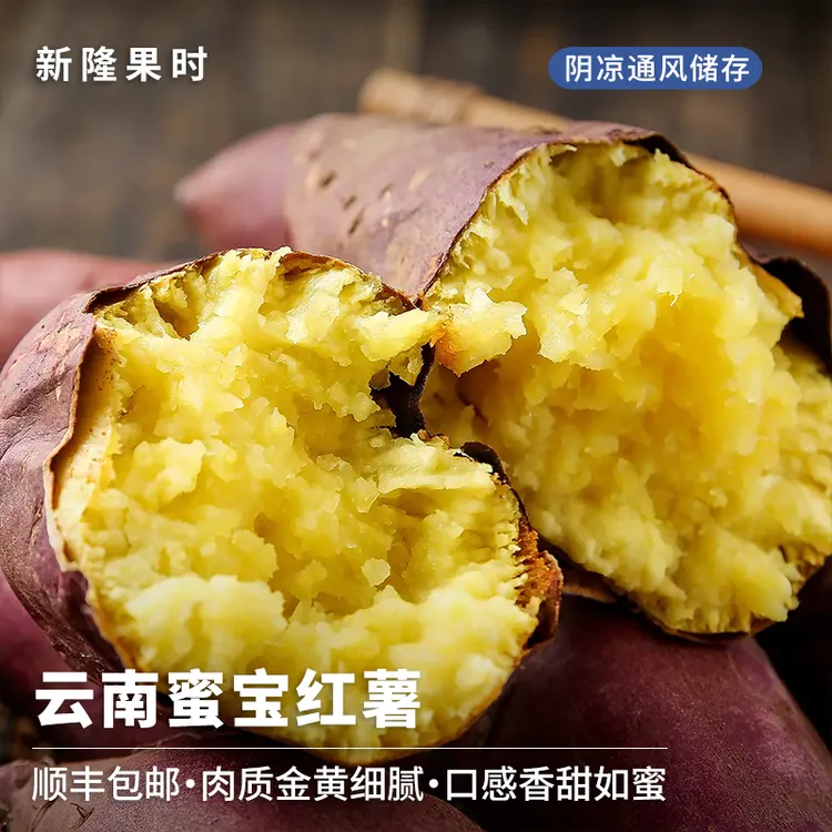 【艾莉专属】云南蜜宝红薯3斤/4.5斤已糖化香甜软糯烤红薯番薯地瓜【顺丰包邮】