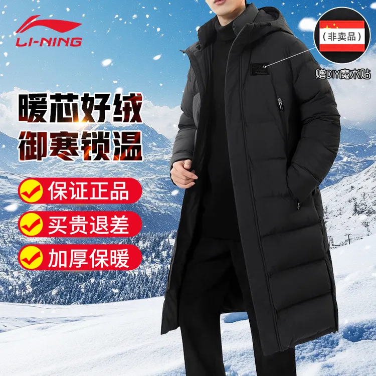 李宁长款羽绒服男冬季2025新加厚保暖户外过膝大衣国旗款羽绒服
