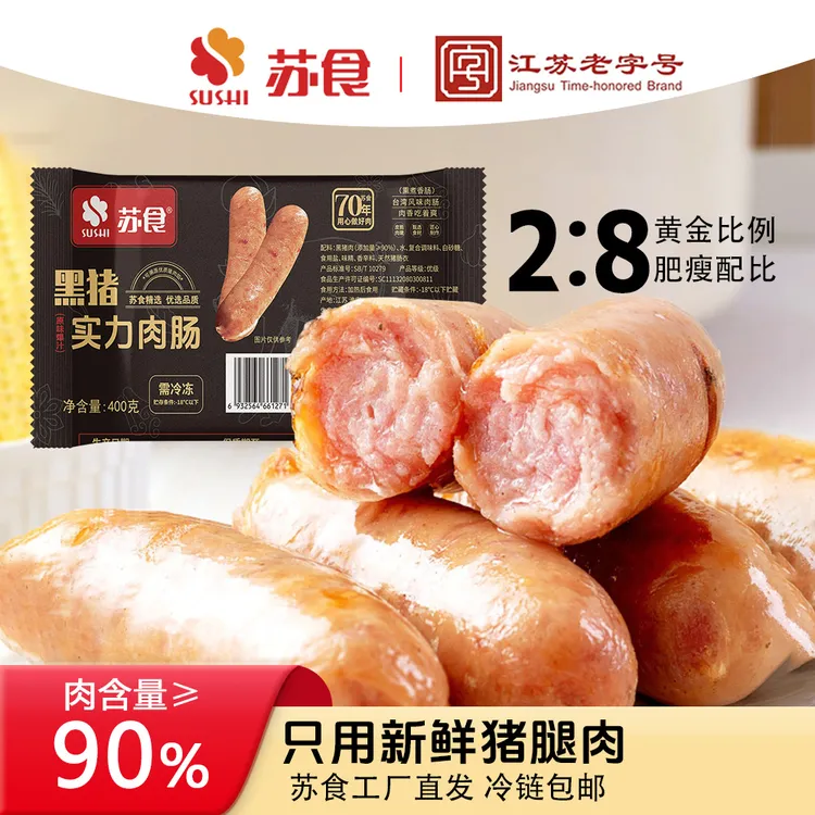苏食黑猪肉烤肠肉含量≥90%肉粒肉肠火山石爆汁速食空气炸锅烤箱