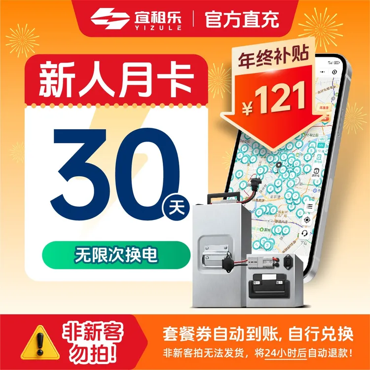 宜租乐【新人专享月卡】30天60v50an三元锂电池租赁换电-老客勿拍商品图
