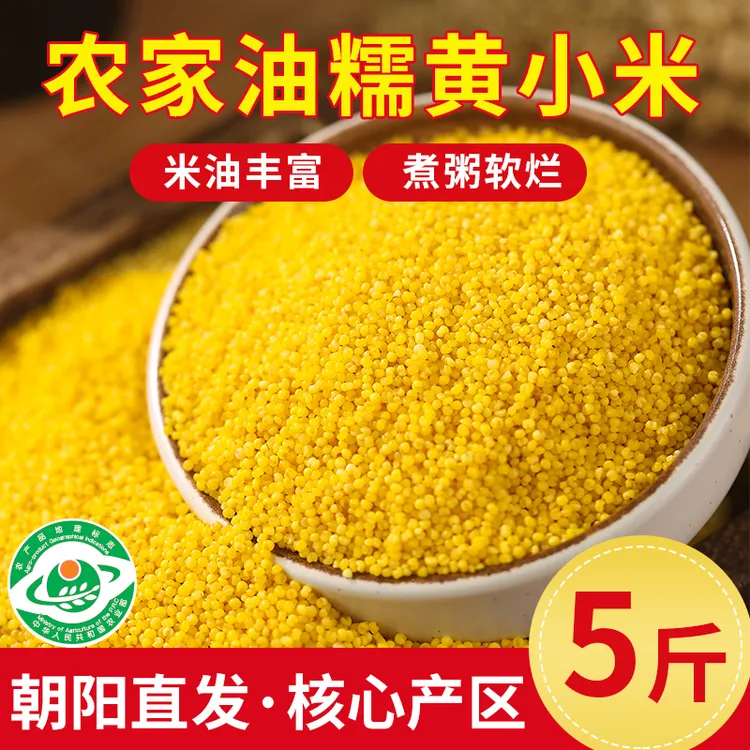 美农哥东北黄小米5斤正宗农家自产新米粘糯小米熬粥五谷杂粮粗粮