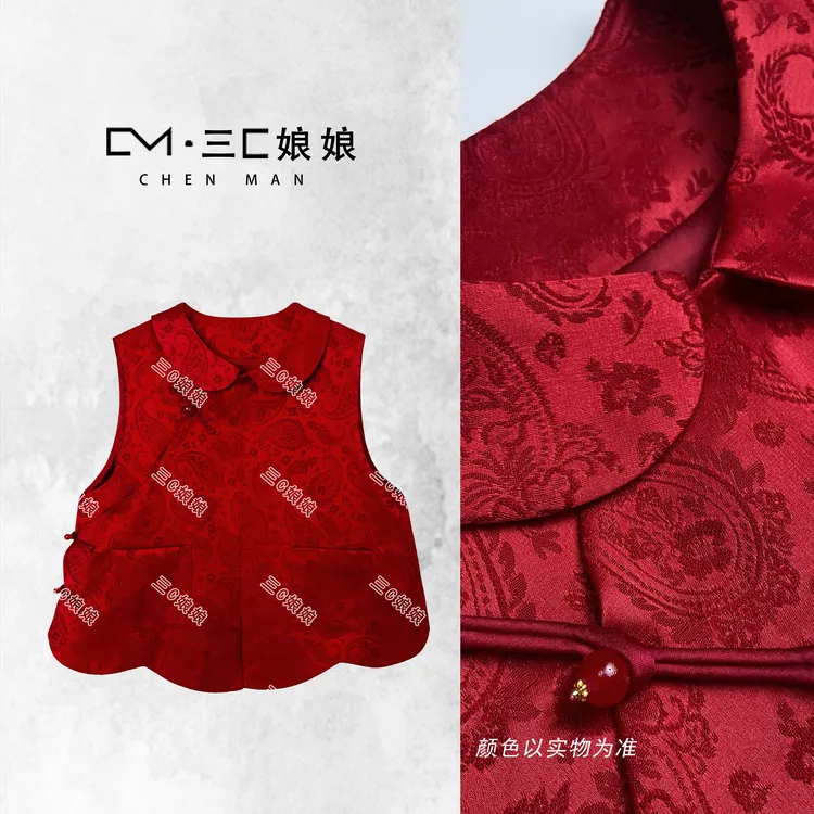 宸嫚三C娘娘【喜气洋洋·马夹】72857新中式国风女装气质马夹