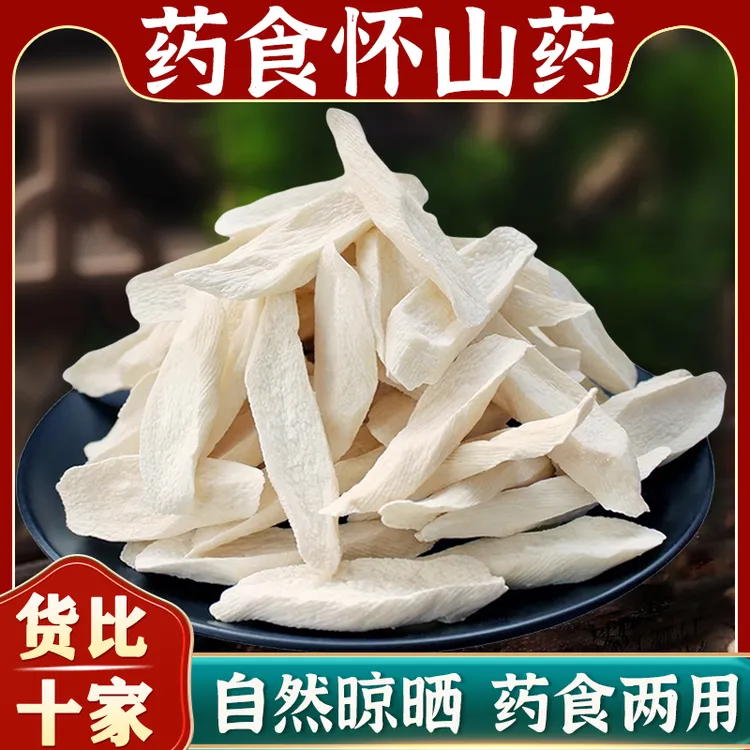 铁棍怀山药片干货河南焦作温县正宗垆土铁杆淮山药干片中药淮山片