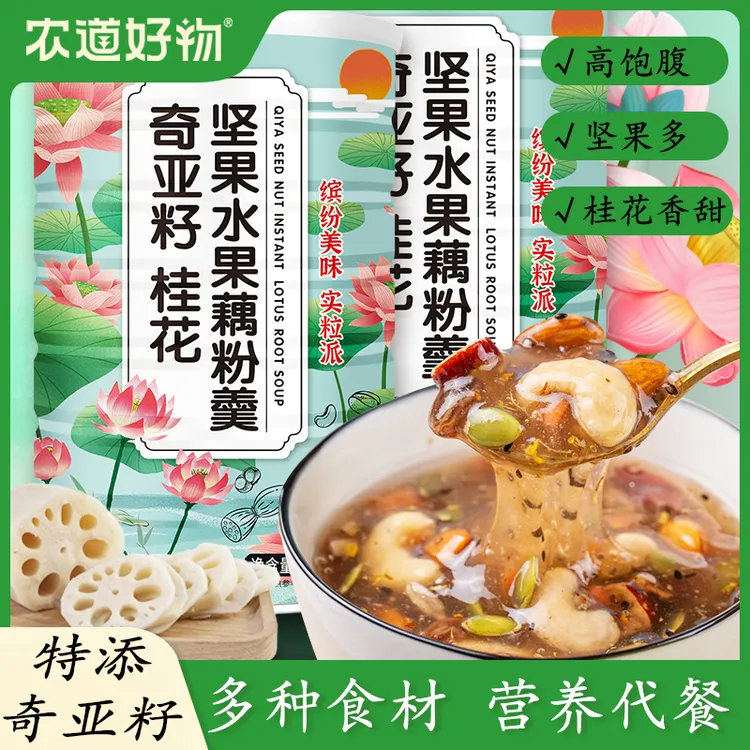 农道好物奇亚籽桂花坚果水果藕粉500g羹颗粒速溶营养早餐免煮粥