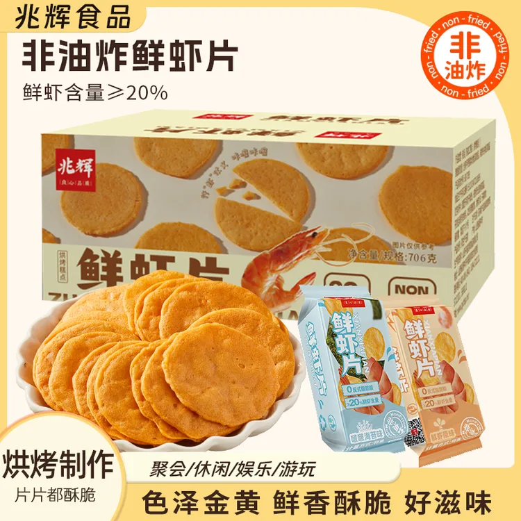 兆辉鲜虾片整箱鲜虾饼干非油炸薄脆虾味儿童休闲小零食多味解馋
