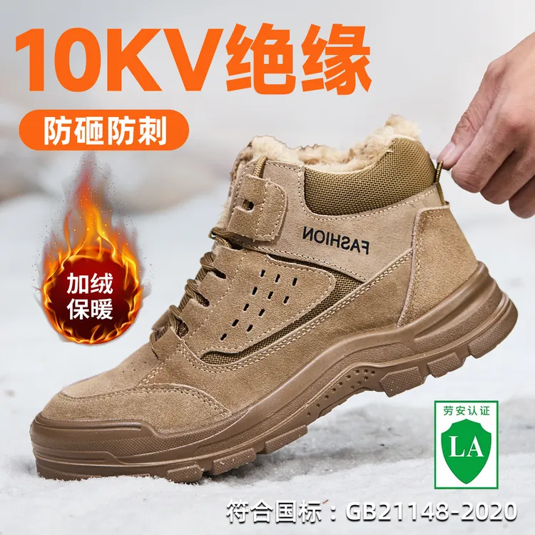 劳保鞋绝缘10KV冬季加绒防砸防刺防烫耐磨橡胶底安全鞋焊工电工鞋