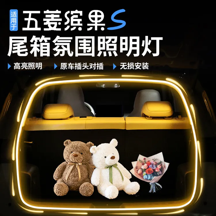 适用五菱缤果S后备箱氛围灯流水LED照明灯带车内汽车用品无损改装
