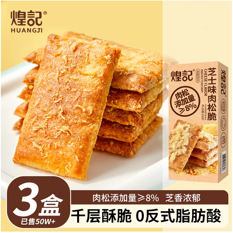 【煌记】千层肉松脆 芝士味68g/盒