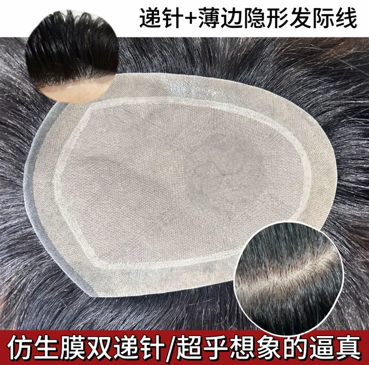 （全递针）男士假发补发片全真发  一站式到底服务 可送精修服务