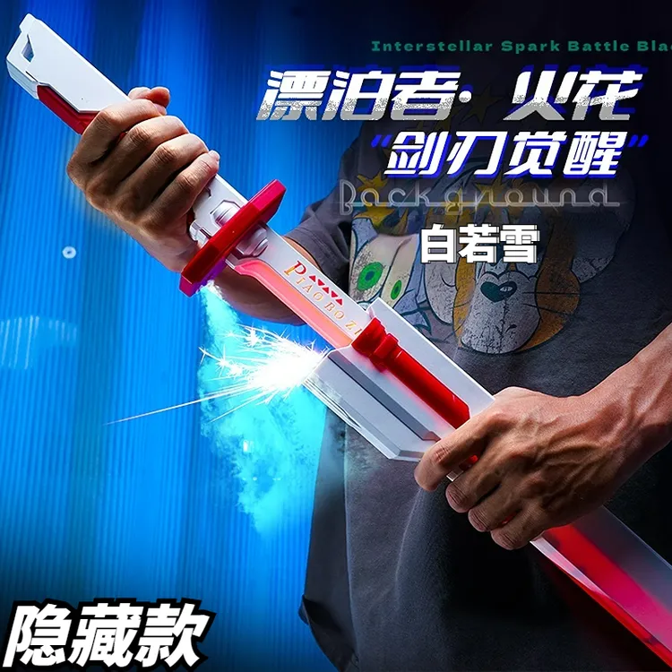 【隐藏款】白若雪火花光剑炫酷玩具男孩喷雾发光黑科技科学男孩玩具