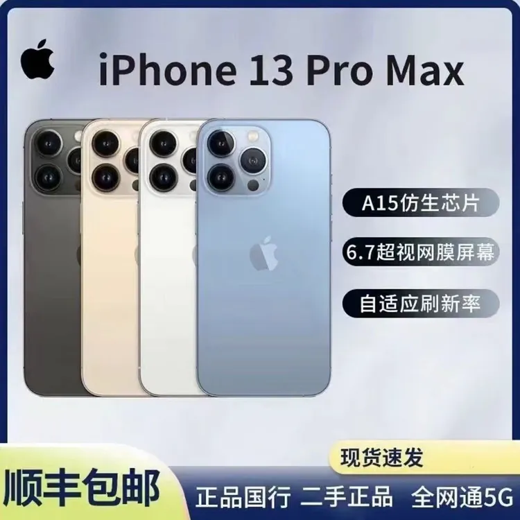 99新 Apple/苹果 Apple二手苹果13promax手机5G面容正品苹果13Pm