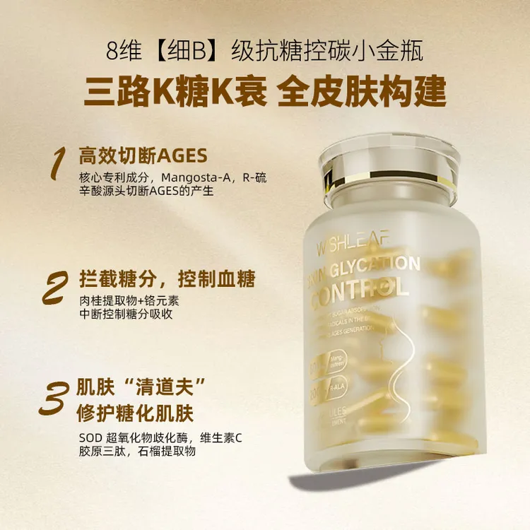 【三路K糖K衰 】8维【细B】级抗糖控碳小金瓶60粒/盒27年9月