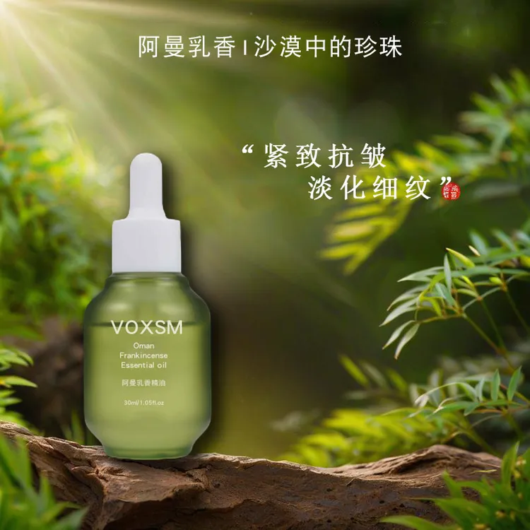 阿曼乳香精油抗皱紧致保湿淡化细纹水润肌肤有弹性养肤嫩肤滋润