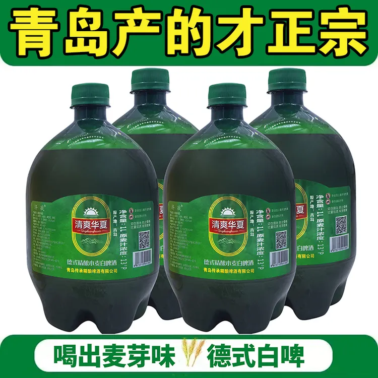 原浆精酿啤酒麦汁浓度13度德式白啤清爽口感整箱装4桶装