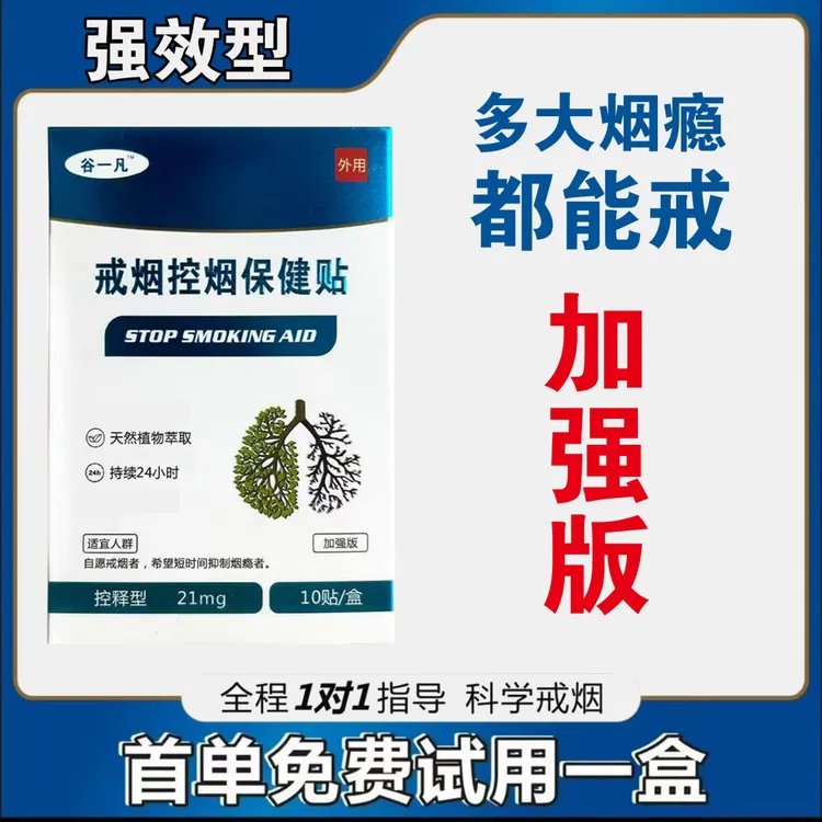 2025款戒烟控制贴-【大剂量款】加强版-植物萃取【可试一盒】正品保障