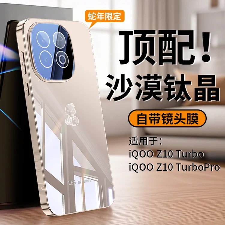 iQOOz10turbo+手机壳防摔新款iQOOz10turboPro自带镜头膜外壳适用
