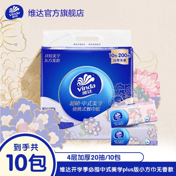 维达超韧中式美学便携抽纸手帕纸中包20抽大张厚实无香随身精致TZ