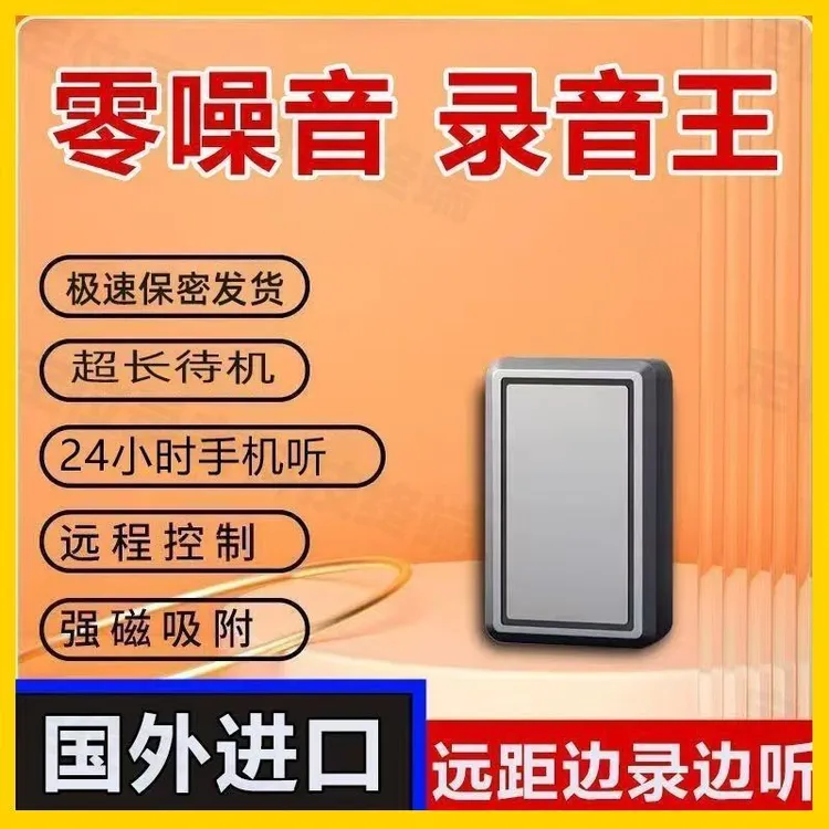 录音笔录音高清降噪手机远程控制专业超长待机录音器实时自动神器