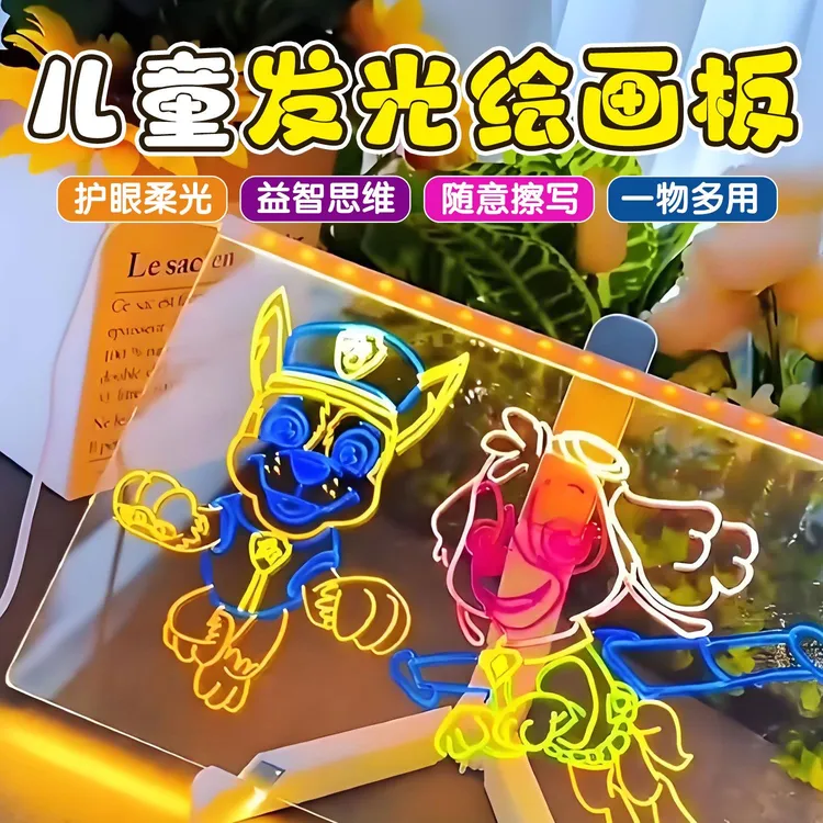 正版儿童节 耐磨不花发光的画板涂鸦手工diy玩具绘画板男女孩家用