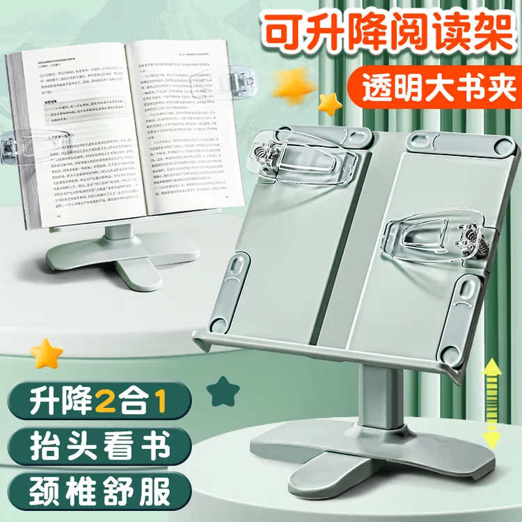 阅读架多功能可升降调节小学生专用读书翻书固定书本桌面看书支架
