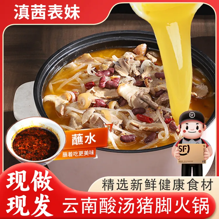 【3-4人份】顺丰包邮酸菜猪脚火锅猪蹄套餐现做现发家常菜饭