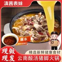 滇茜表妹顺丰包邮酸菜猪脚火锅套餐3-4人现做现发家常菜饭