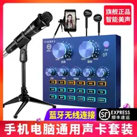 V8声卡直播专用全套设备手机电脑唱歌k歌麦克风主播话筒2025新款