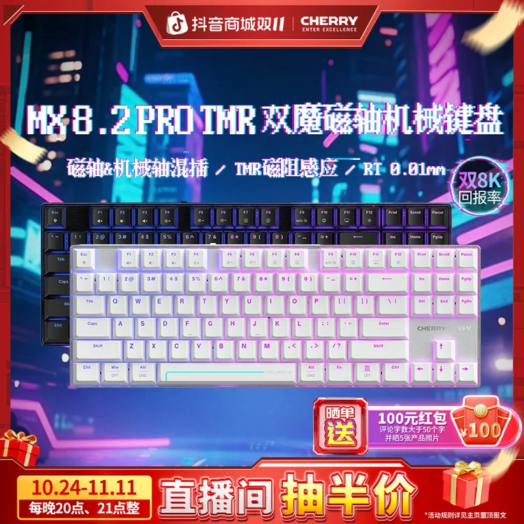 【瓦洲双修】CHERRY/樱桃MX8.2PROTMR双魔磁轴电竞机械键盘无线双8k