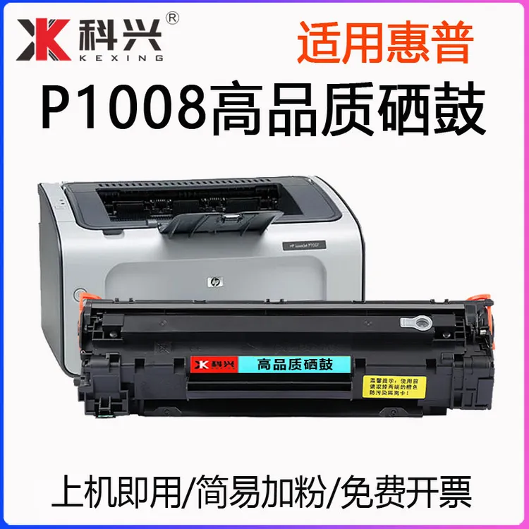 适用惠普p1008硒鼓Laserjetp1008打印机硒鼓墨盒hpcc388a墨粉碳粉