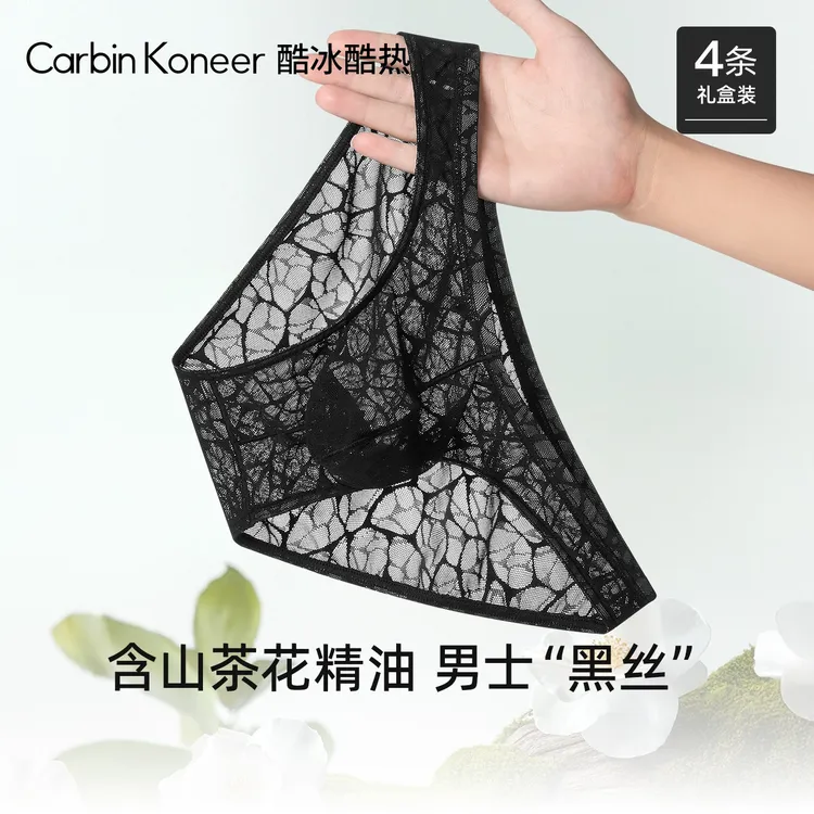 CarbinKoneer男士冰丝内裤男款透气三角裤头透明性感短裤夏季薄款