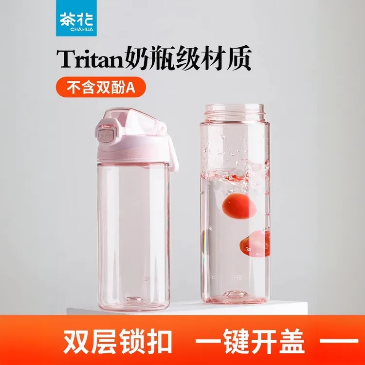 茶花塑料水杯便携防漏大容量学生男女运动户外tritan杯子直饮开盖