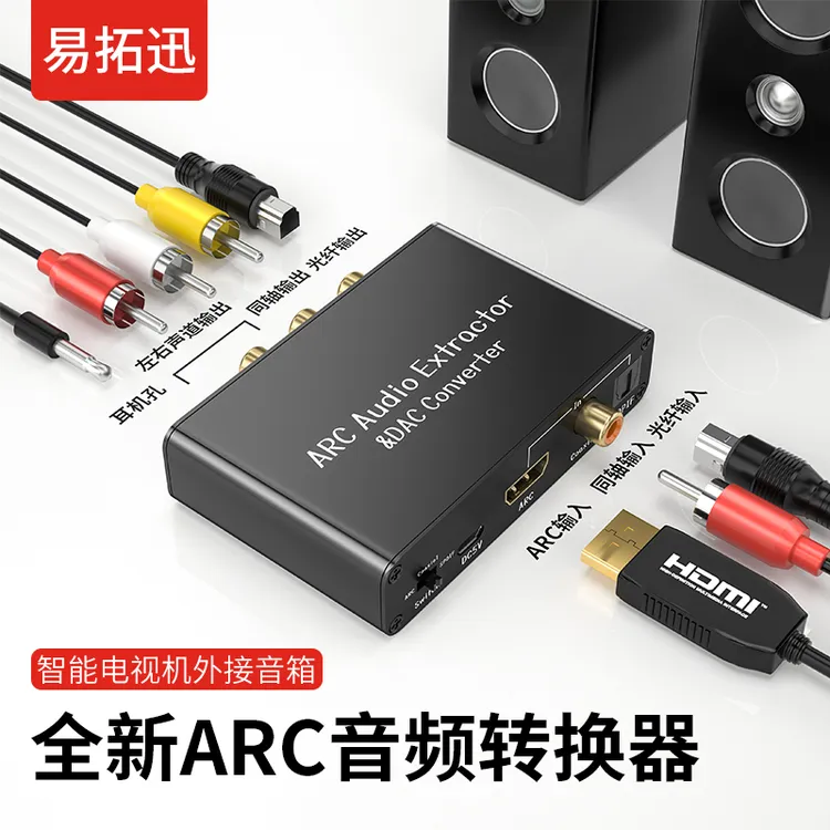  hdmi arc音频回传转换器同轴eARC音频转换器解码器外接音箱功放