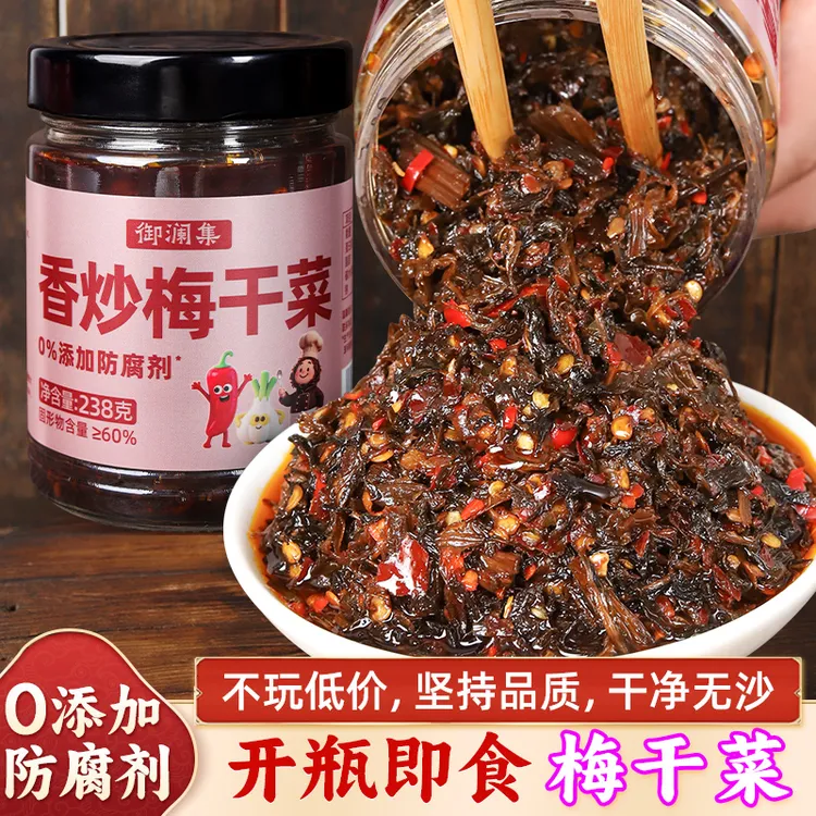 【0防腐】开瓶即食梅干菜下饭菜湖南特产正宗香辣梅菜干拌饭拌面酱