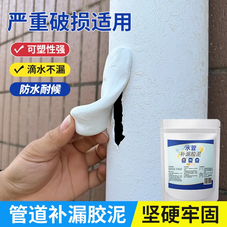 下水管密封胶泥水管防漏水修补神器金属接缝PVC管道破损AB塑钢泥
