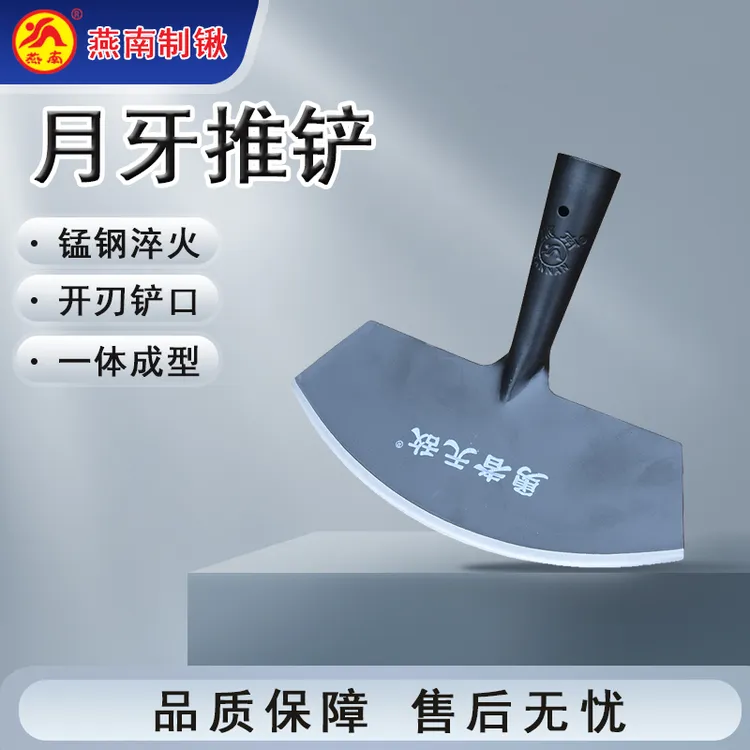 燕南锰钢月牙推铲锰钢一体成型