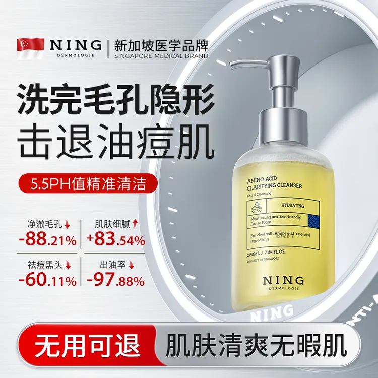 NING氨基酸洁颜蜜洗面奶深层清洁卸妆清洁二合一男女生控油洁面乳