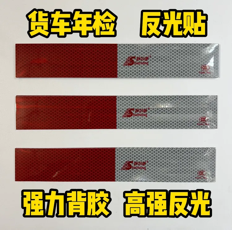 升级版赛尔通货车镀铝膜强力自粘反光条车身反光贴不易褪色不起皮