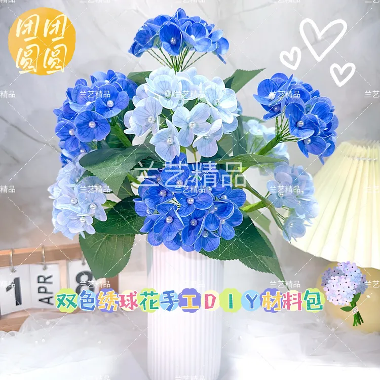 【618特惠：送花瓶】双色手感保湿绣球花手工DIY材料包