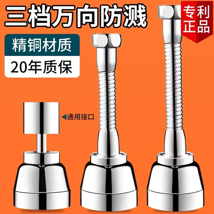 三档万向水龙头花洒喷头家用家用防溅加长过滤水洗疏通清理进水